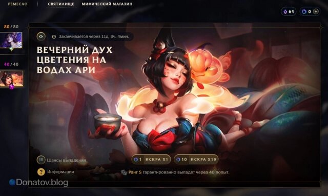    «Вечерняя Ари» в «Святилище» League of Legends