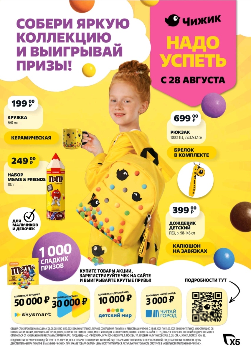 Электронный каталог товаров в Чижике.