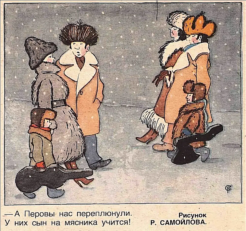 Рисунок Р. Самойлова. Журнал Крокодил 70е годы.   