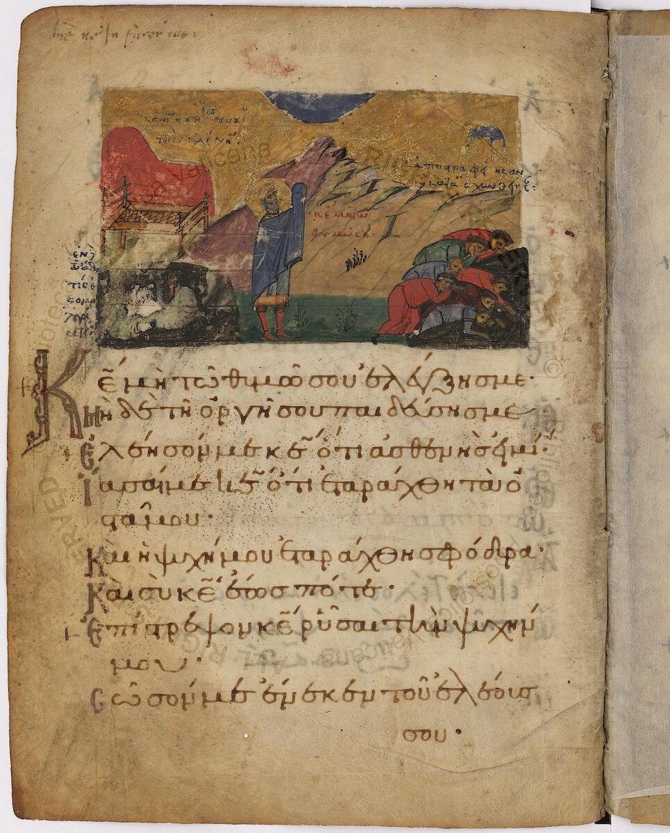 Иллюстрация к шестому псалму. 12 в. Псалтирь из Ватикана.