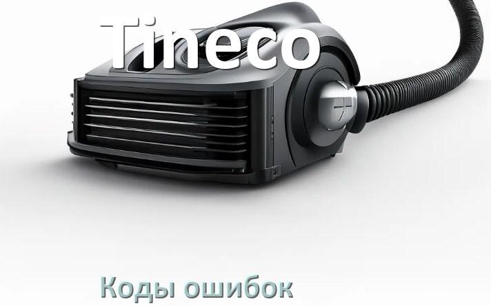 
Пылесос Tineco ошибка 1, E10, 10, F5, 18, 3, 5, E12