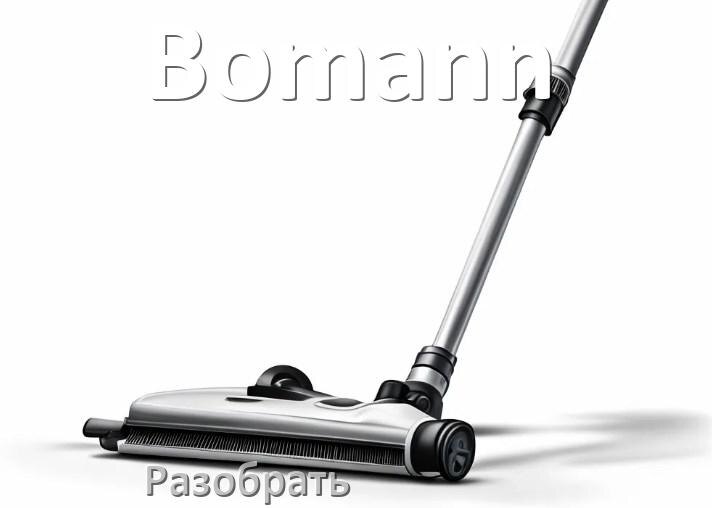 
Как разобрать пылесос Bomann и открыть крышку
