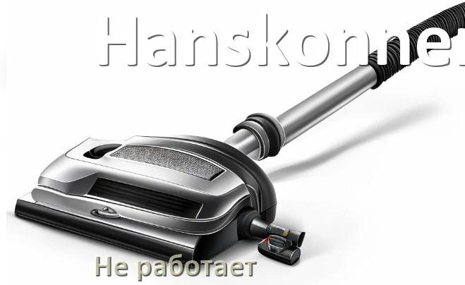 
Как разобрать пылесос Hanskonner и открыть крышку