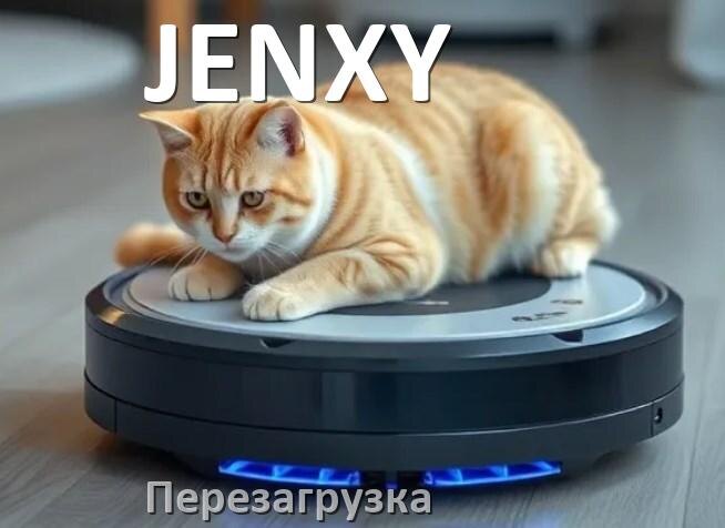 
Как перезагрузить робот пылесос JENXY с телефона из приложения