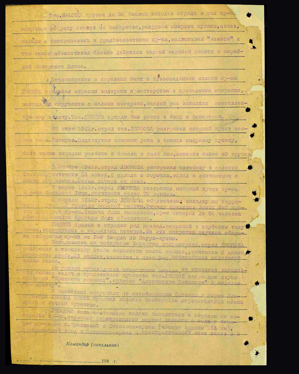 Наградной лист о представлении к присвоению звания Героя Советского Союза лейтенанту Леонову Виктору Николаевичу, командиру 181-го особого разведывательного отряда разведотдела Северного флота. Дата подвига: 01.11.1941-30.11.1941,07.03.1942,01.04.1942-30.04.1942,11.10.1944-12.10.1944. Дата документа: 05.11.1944. Источник: pamyat-naroda.ru/ [2/3] Пролистните изображение, чтобы увидеть следующий слайд