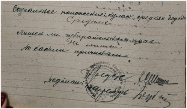 Определение социального положения