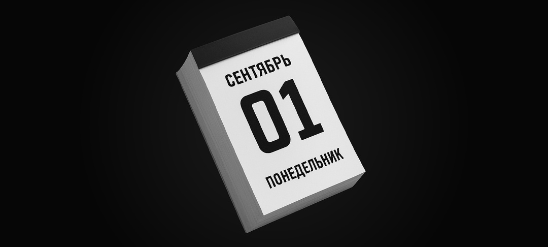 Изменения для бизнеса с 1 сентября 2025 года: подробный список