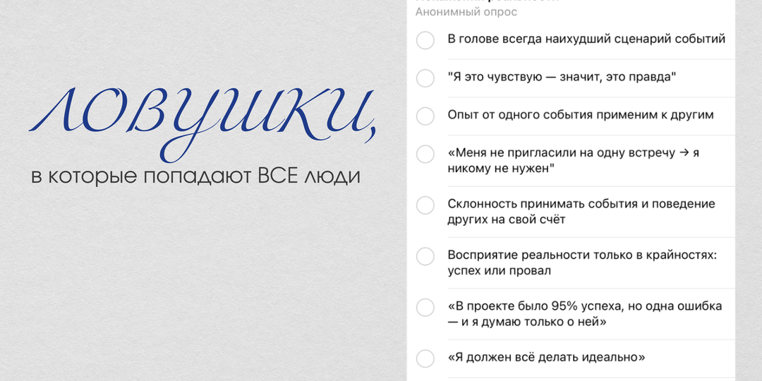 5 ловушек мышления, которые искажают вашу реальность