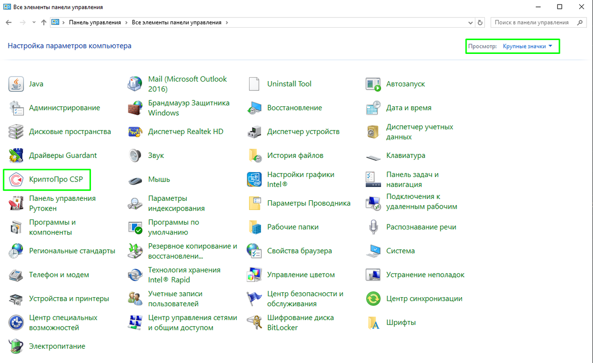 Рисунок 1а. Запуск приложения «КриптоПро CSP»