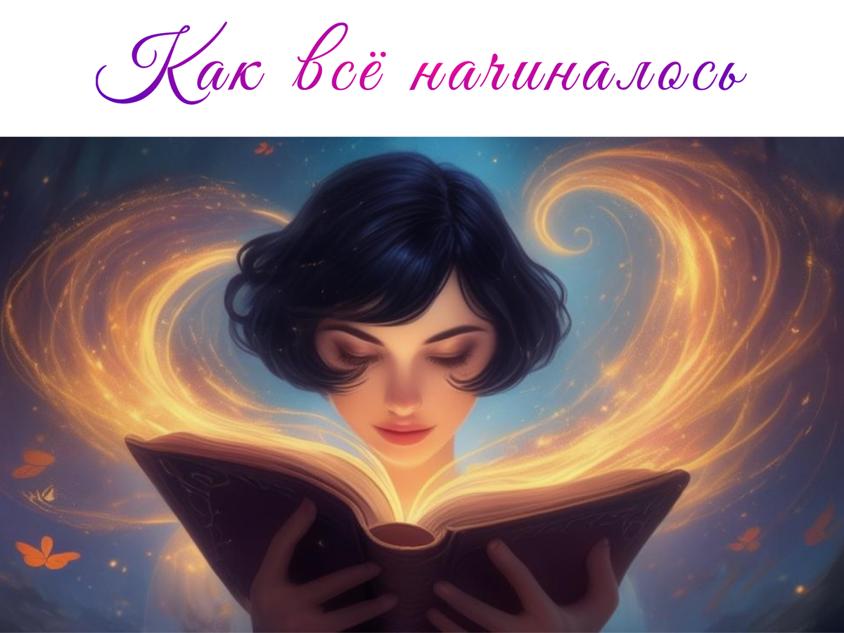 Иллюстрация создана с помощью редактора https://flyvi.io?ref=24897. Автор Наталья Варгальская.