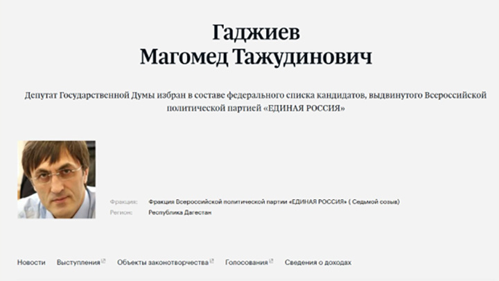    Магомед Гаджиев на сайте ГД. Скриншот: ГД