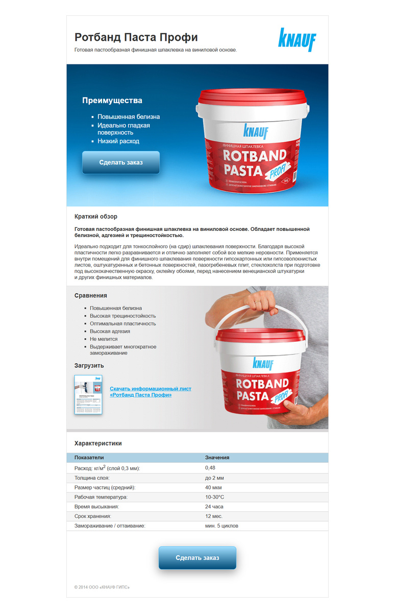    Посадочная страница Knauf Rotband Pasta Profi Тимофей Кузнецов