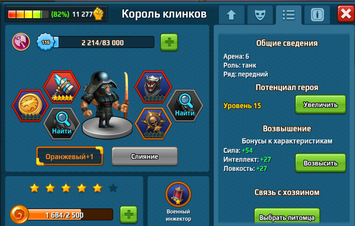 Король клинков 