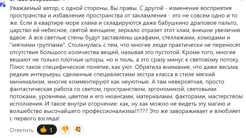Комментарий к чьей-то статье про минимализм