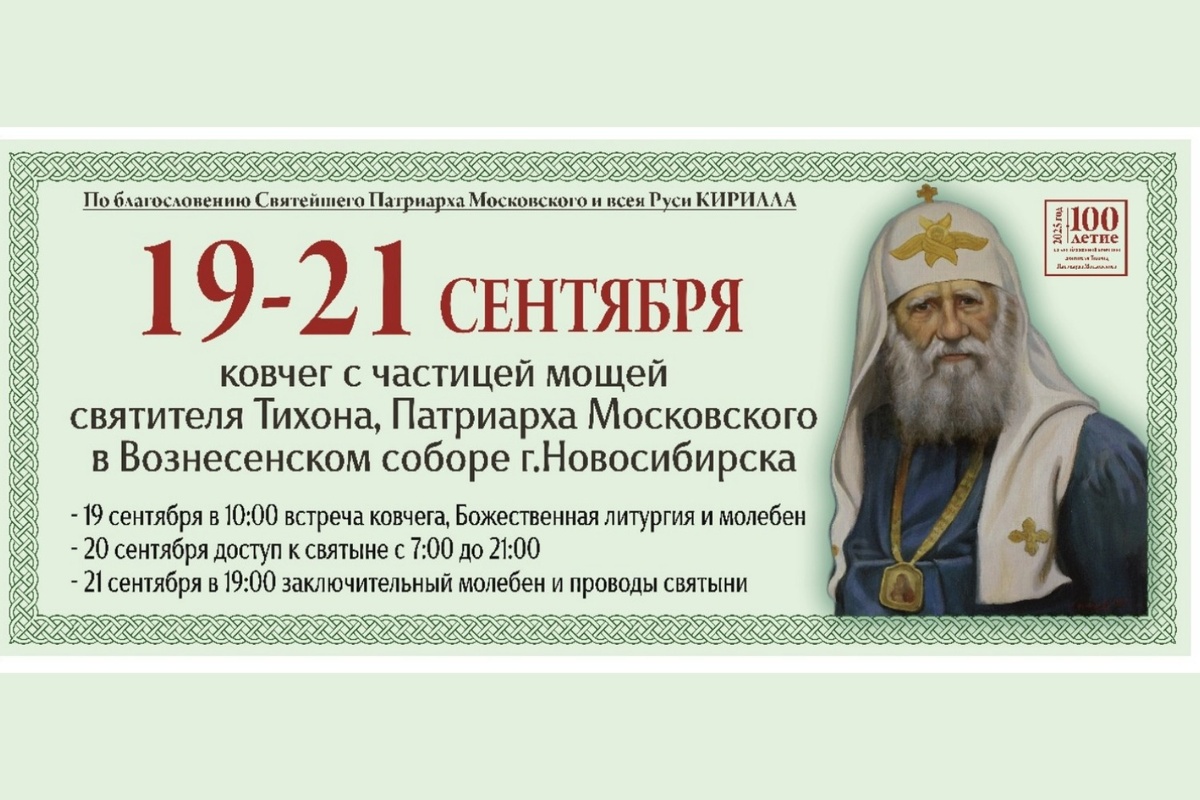    Фото: Новосибирская митрополия