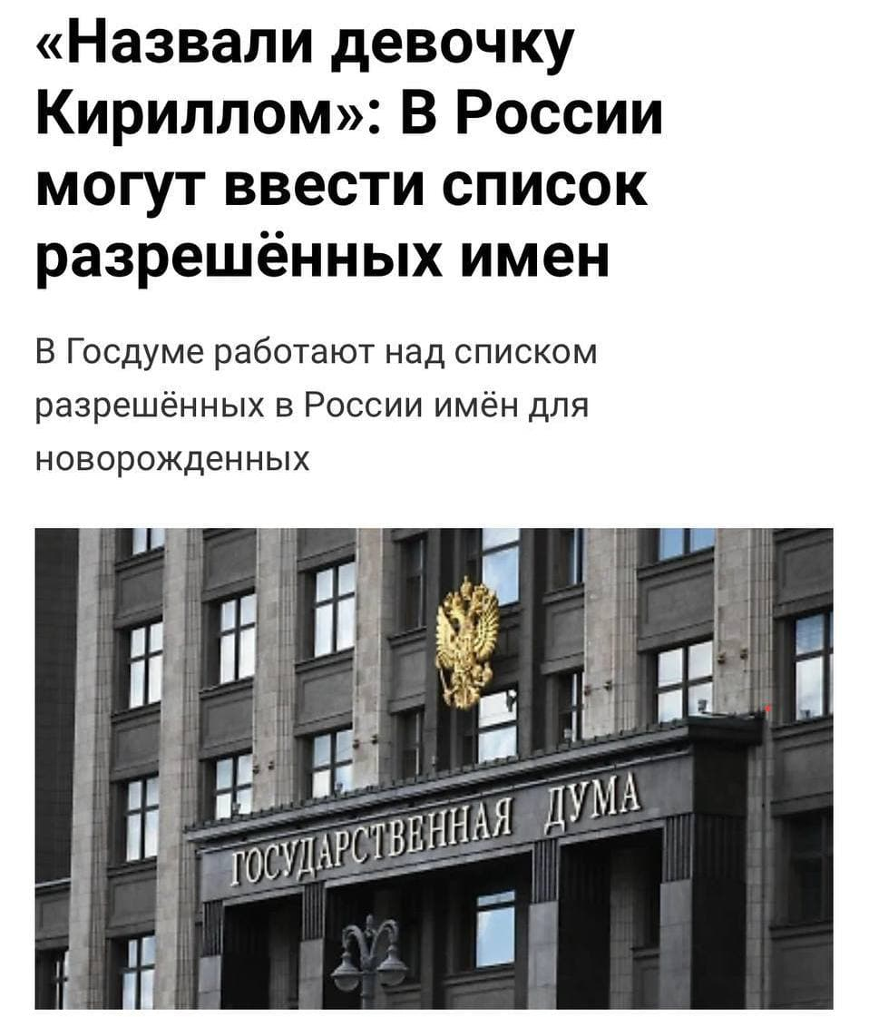 Запрет странных имен в России: новый закон Госдумы