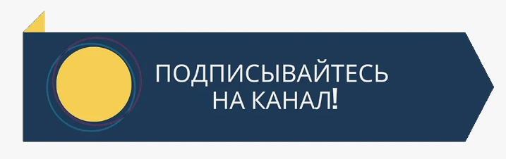 Всем привет. Подписывайтесь, если еще не подписались. Картинка из интернета.