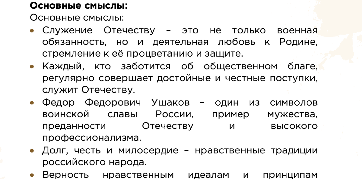 Скрин из методички ко дню рождения Фёдора Ушакова.