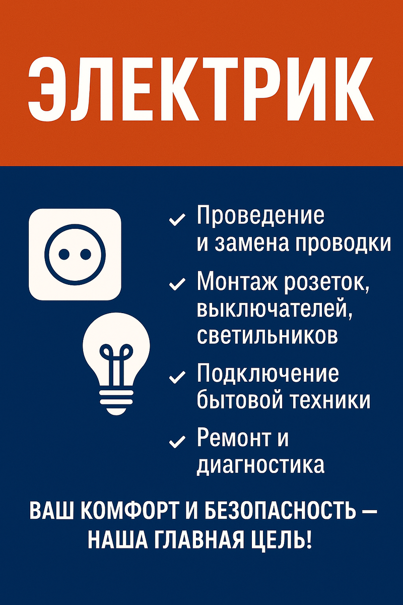 Услуги электрика в Орске