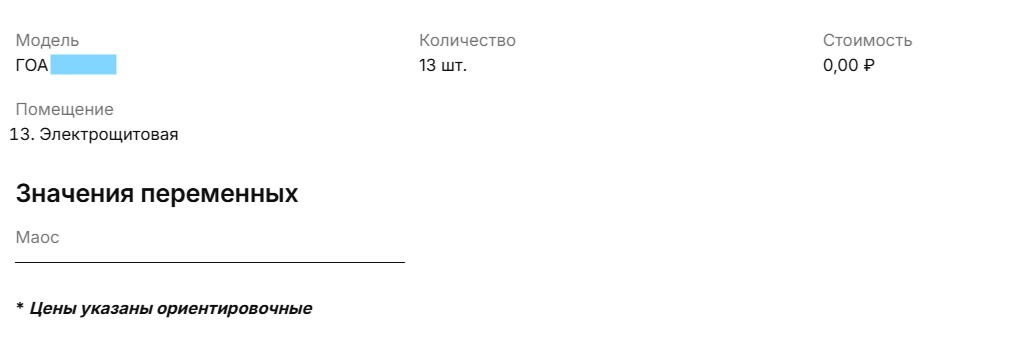 Ячейка "Значение переменных не кликабельна