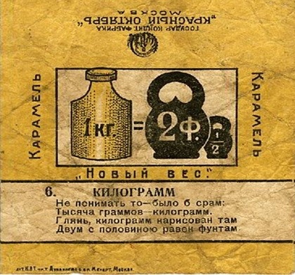 Серия конфет "Новый вес" со стихами Владимира Маяковского, 1923 год