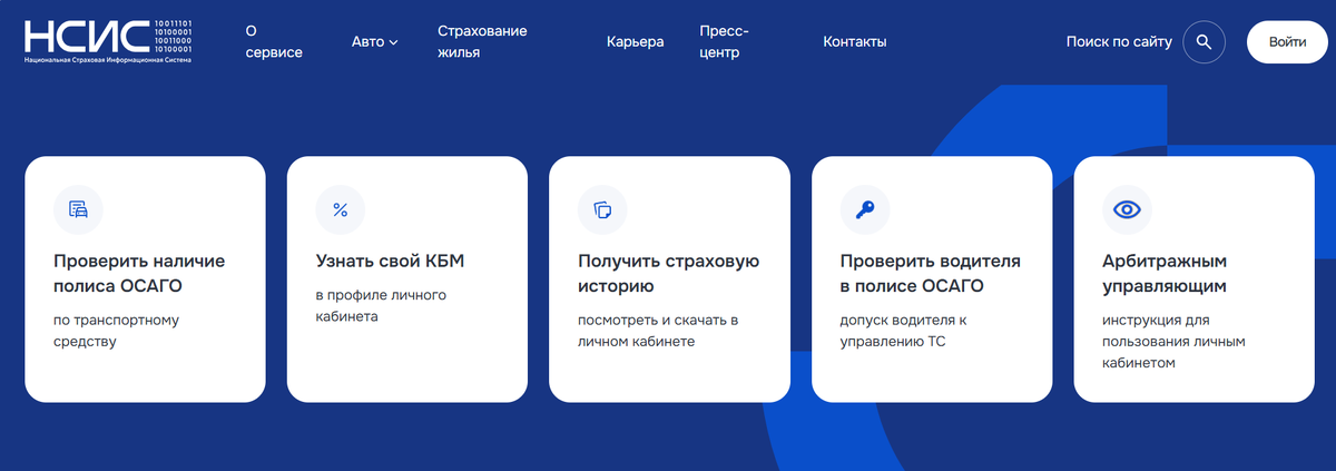    Скриншот сайта НСИС