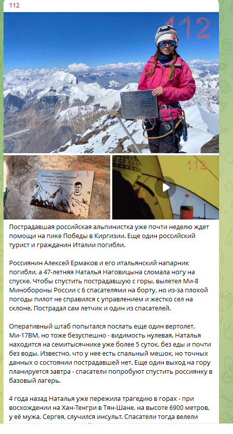    ФОТО: Скриншот https://t.me/ENews112