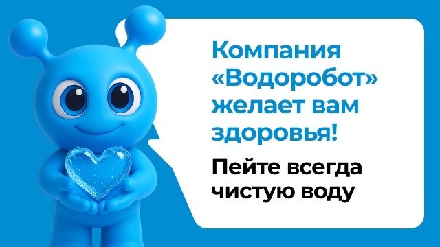 За чистую воду не нужно платить