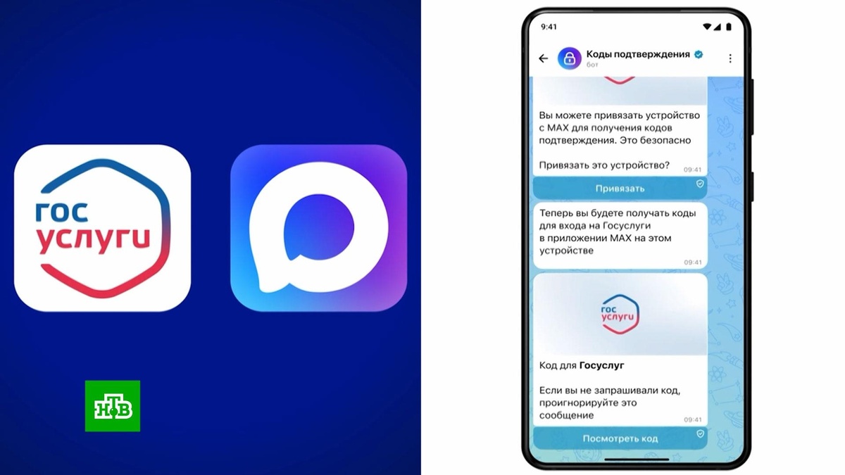    Коды от «Госуслуг» начнут приходить в MAX