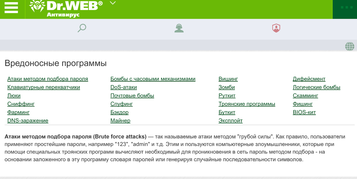 Сайт антивируса Dr.WEB