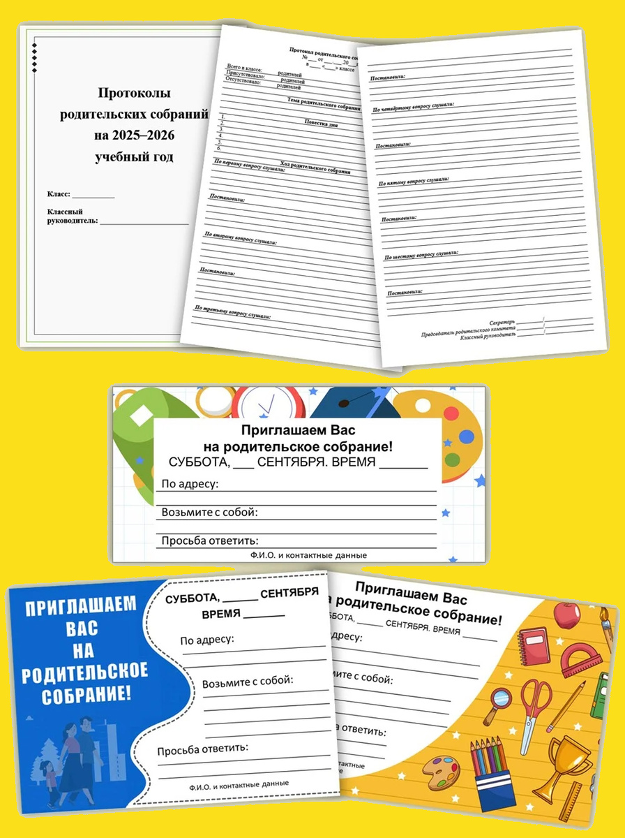 Файлы для родительского собрания в школе