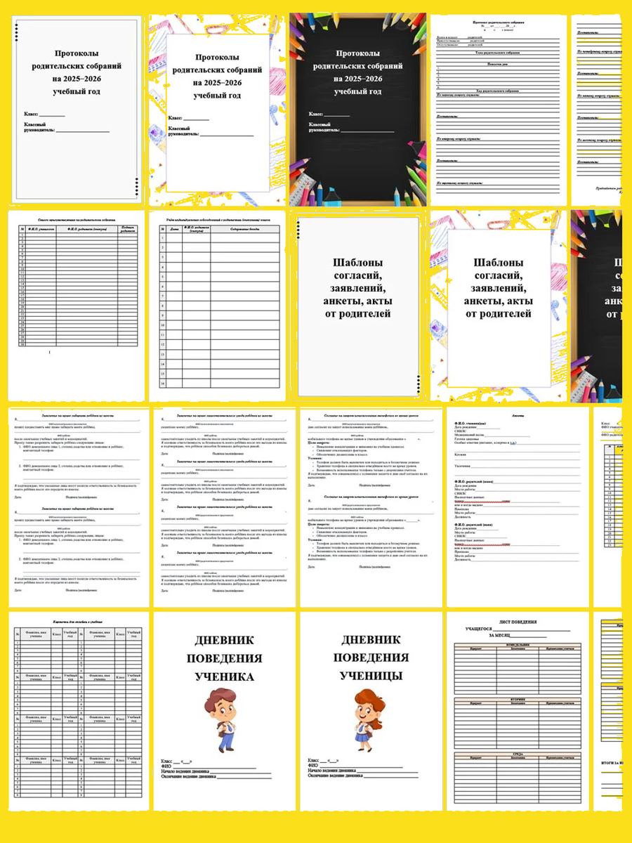 Большое количество заготовок для собраний в классе