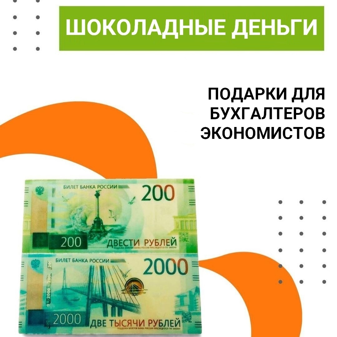 Деньги из шоколада в подарок на День бухгалтера и не только