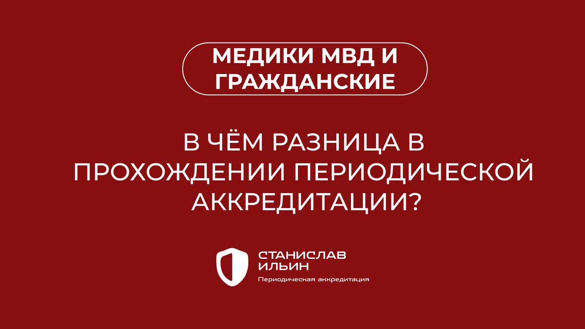 ⚠️ Материал актуален на момент публикации. Информация носит рекомендательный характер и предназначена для ознакомления. Для принятия официальных решений всегда ориентируйтесь на действующие приказы Минздрава РФ, а также внутренние нормативные документы вашего ведомства.
