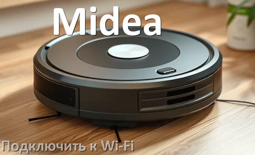 
Как подключить робот пылесос Midea к Wi-Fi