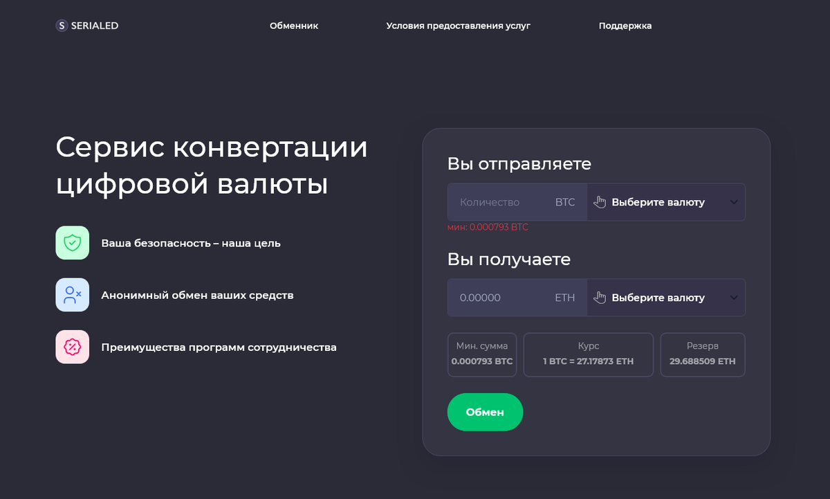 Обменник Serialed отзывы — разоблачение мошеннической схемы serialed.com