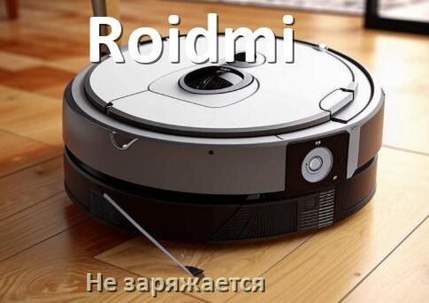 
Как сбросить робот пылесос Roidmi до заводских настроек