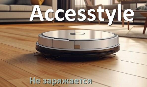 
Как сбросить настройки робота пылесоса Accesstyle на заводские