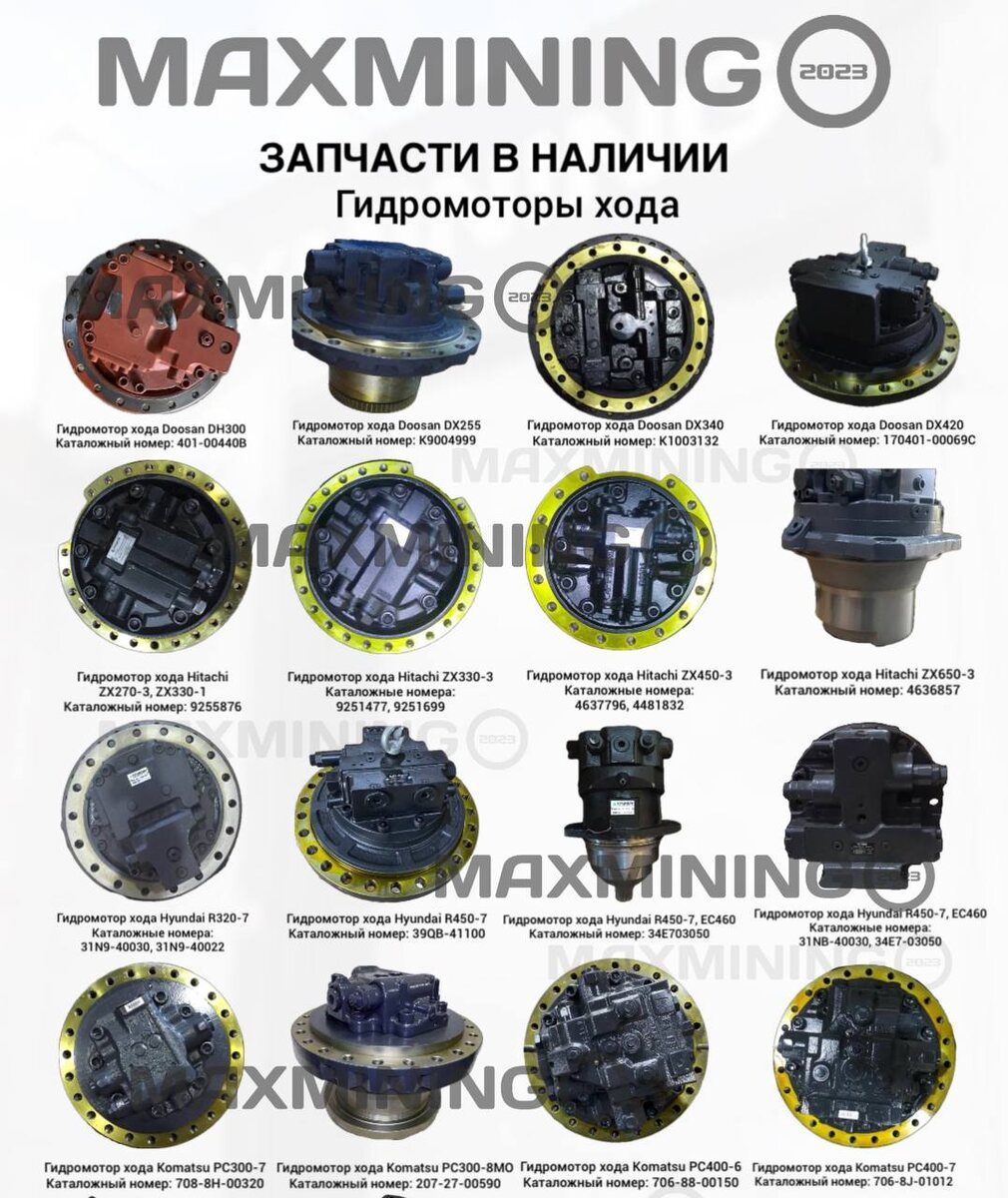 каталог запчастей от компании МАХМАЙНИНГ