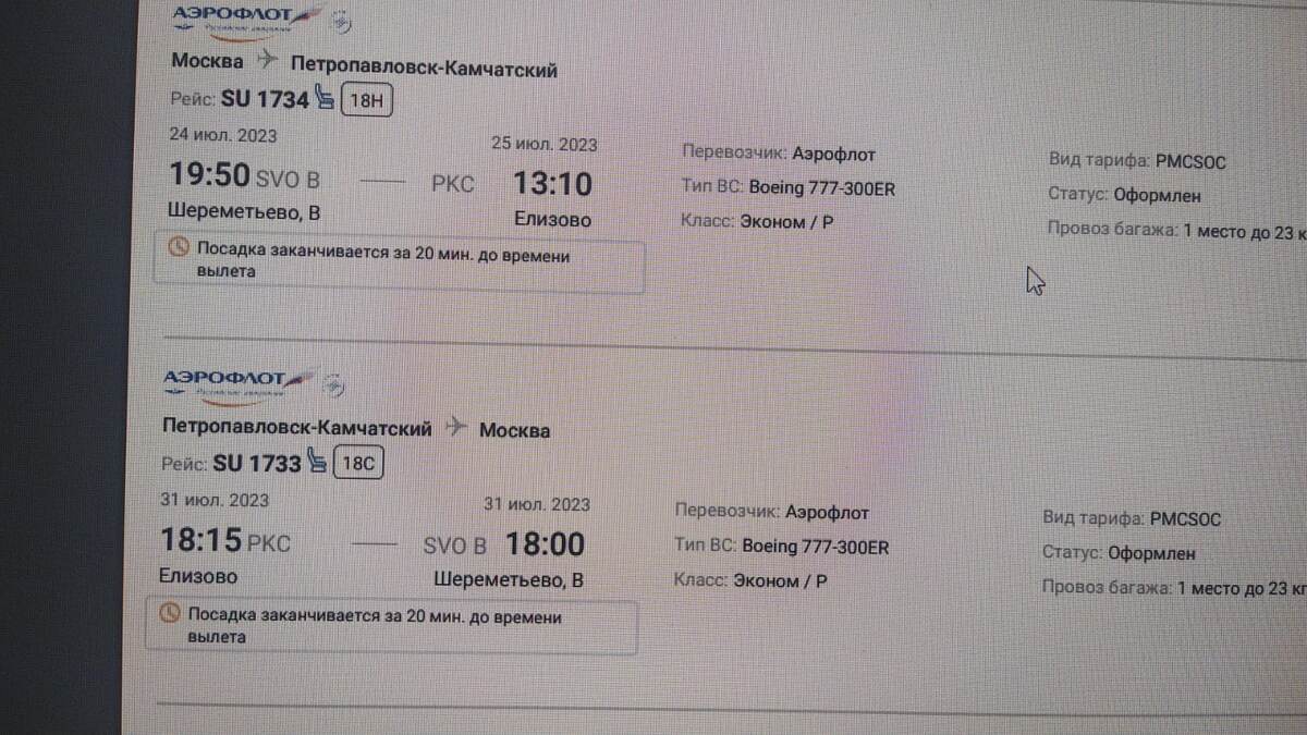 Билеты куплены. 