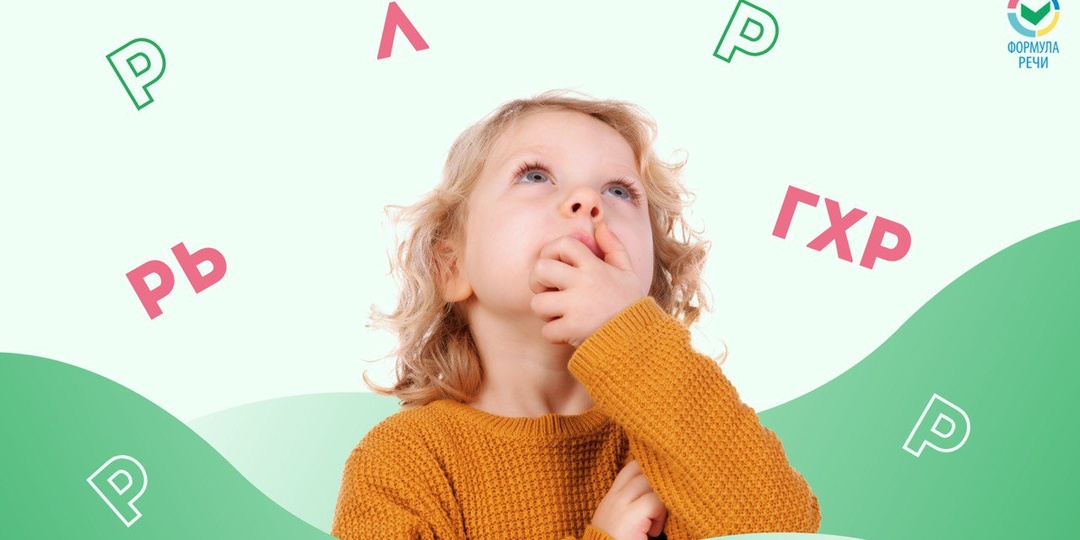 Почему ребёнок не выговаривает Р