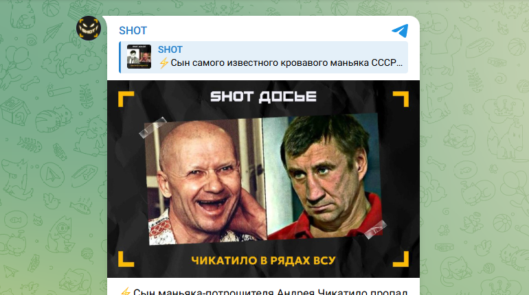    ФОТО: Скриншот https://t.me/shot_shot