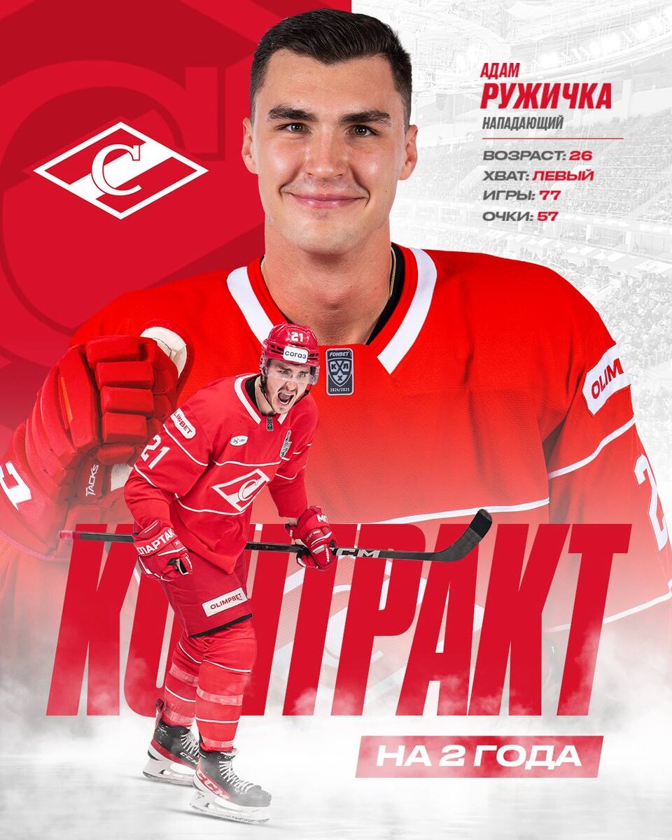 ХК «Спартак»