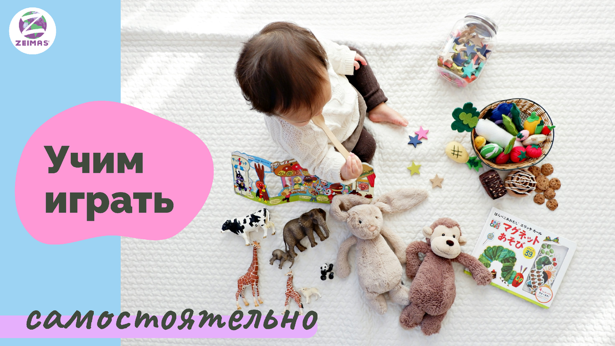 Личный опыт мамы + рекомендации Zeimas
