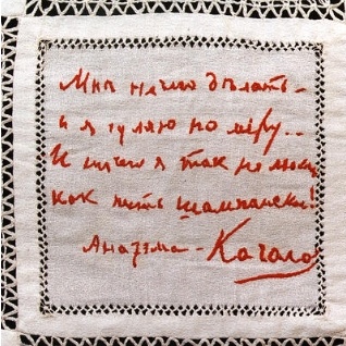 Автограф Василия Качалова