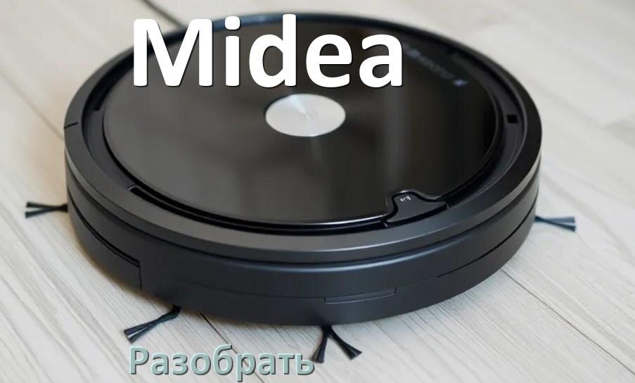 
Как разобрать робот пылесос Midea самому для замены и ремонта