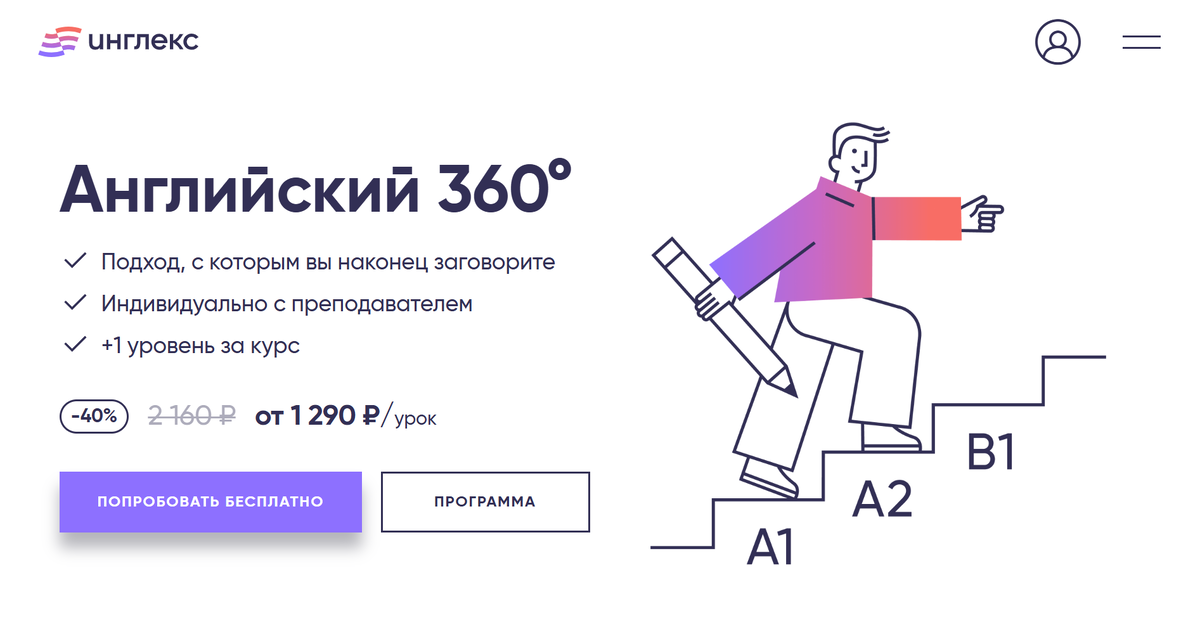 С программой «Английский 360°» заговоришь на английском языке с первого урока.