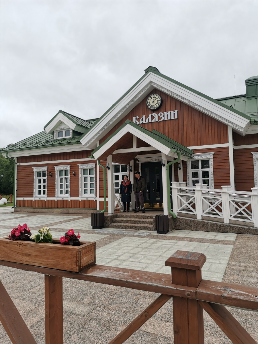 Ж/д вокзал Калязин