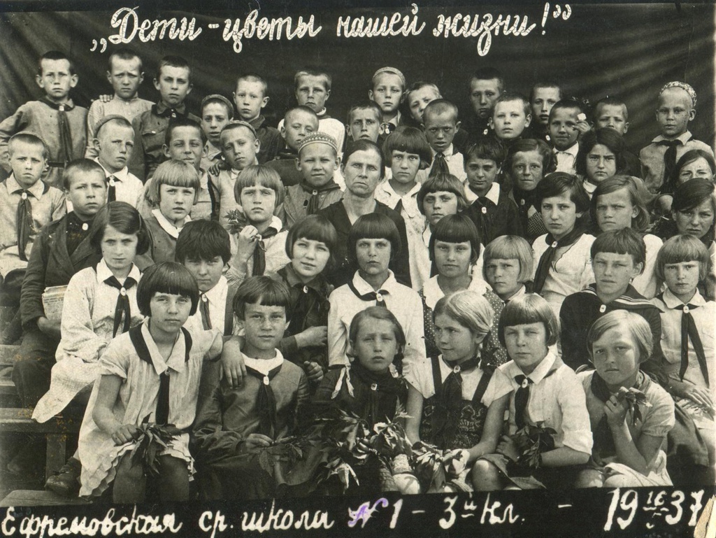 Ефремовская средняя школа № 1, 3-й класс. Неизвестный автор, 1937 год, Тульская обл., г. Ефремов, ул. Карла Маркса, д. 41, архив Евгения Викторовича Ахматова.
