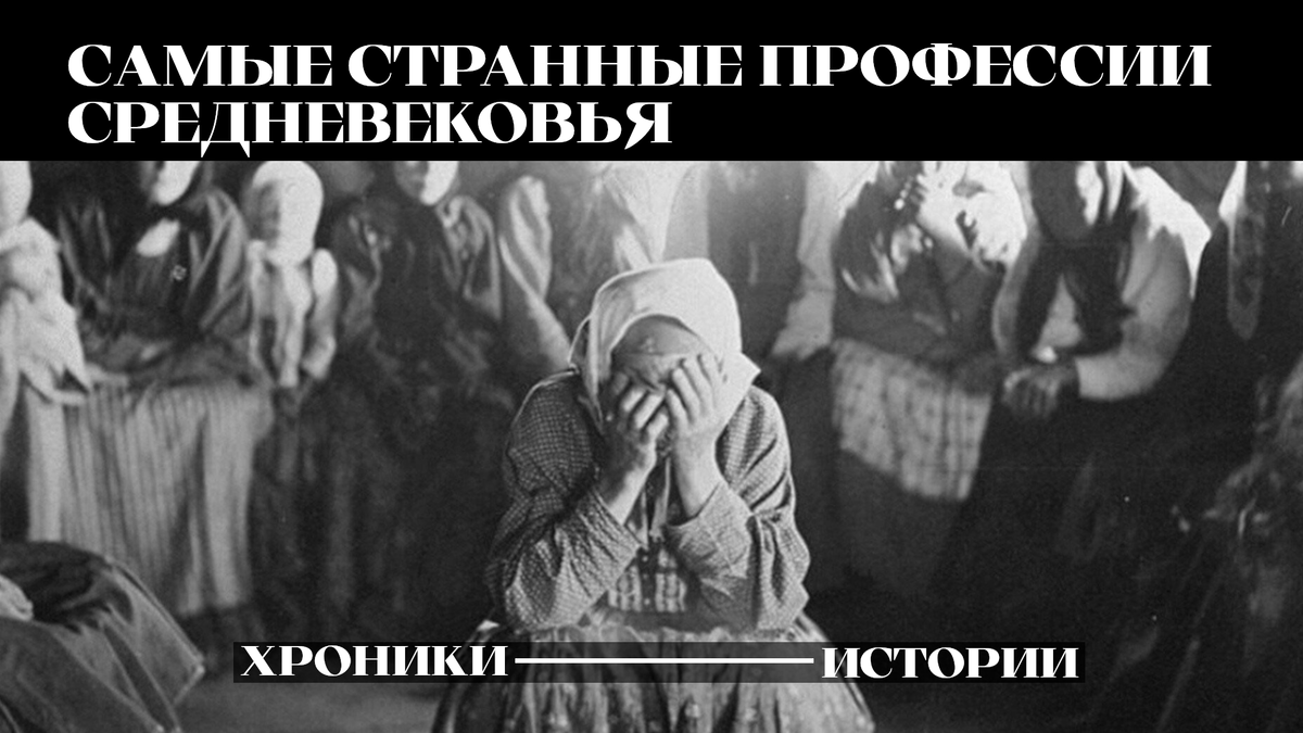 Плакальщица